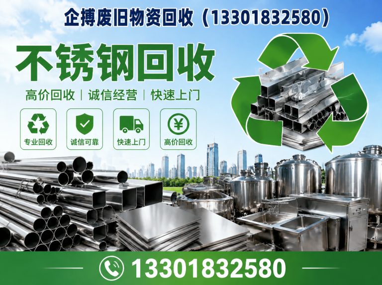 崇明区企搏废旧物资回收展示图